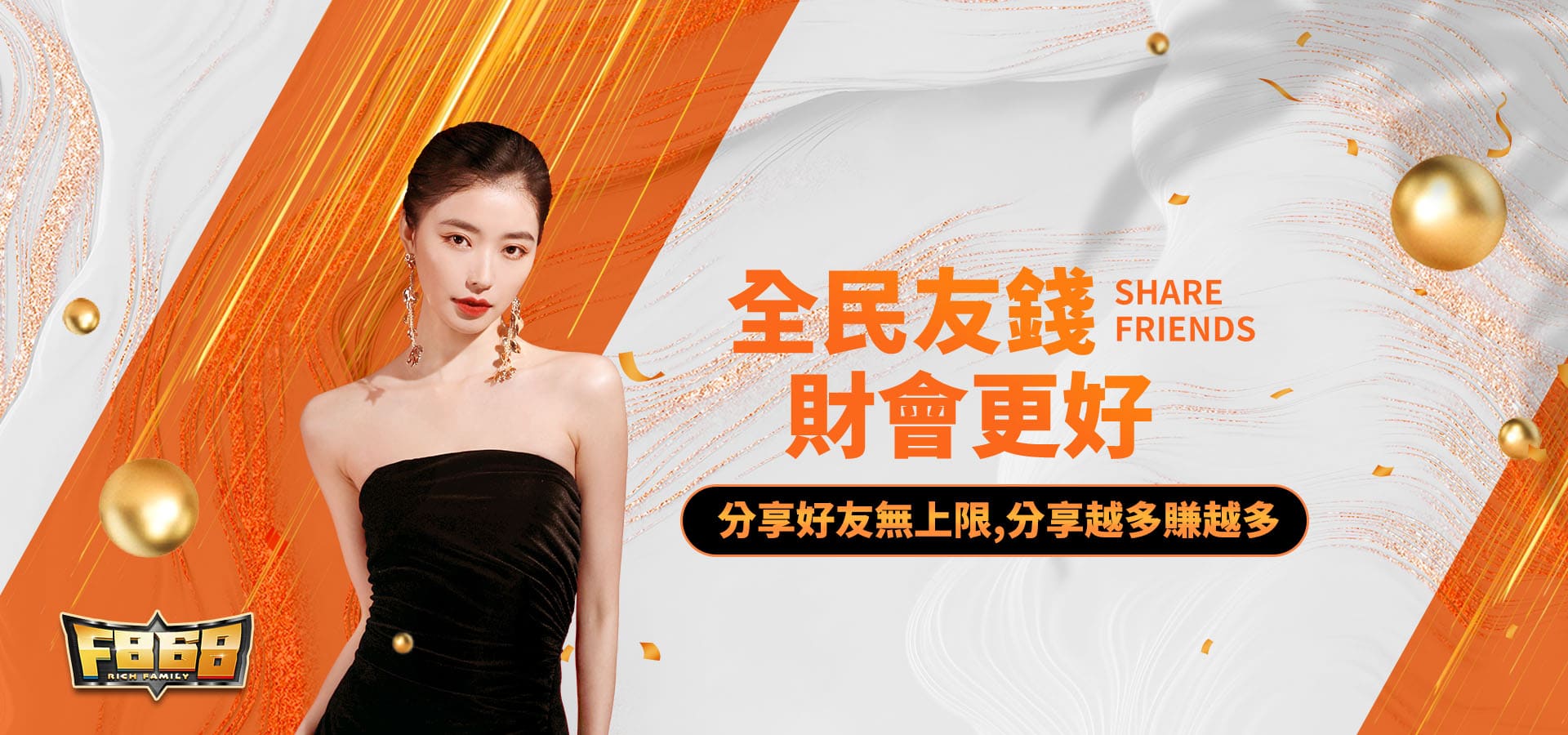 全民友錢 財會更好 -F868娛樂城 優惠圖