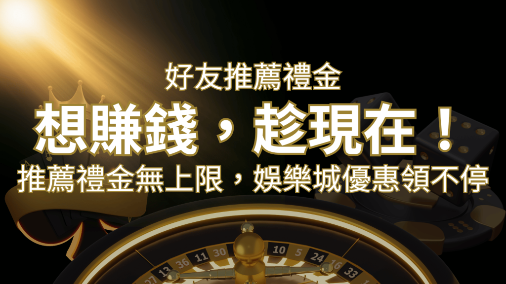 F868推薦好友禮金無上限，娛樂城優惠領不停！斜槓時代，想賺錢，趁現在！