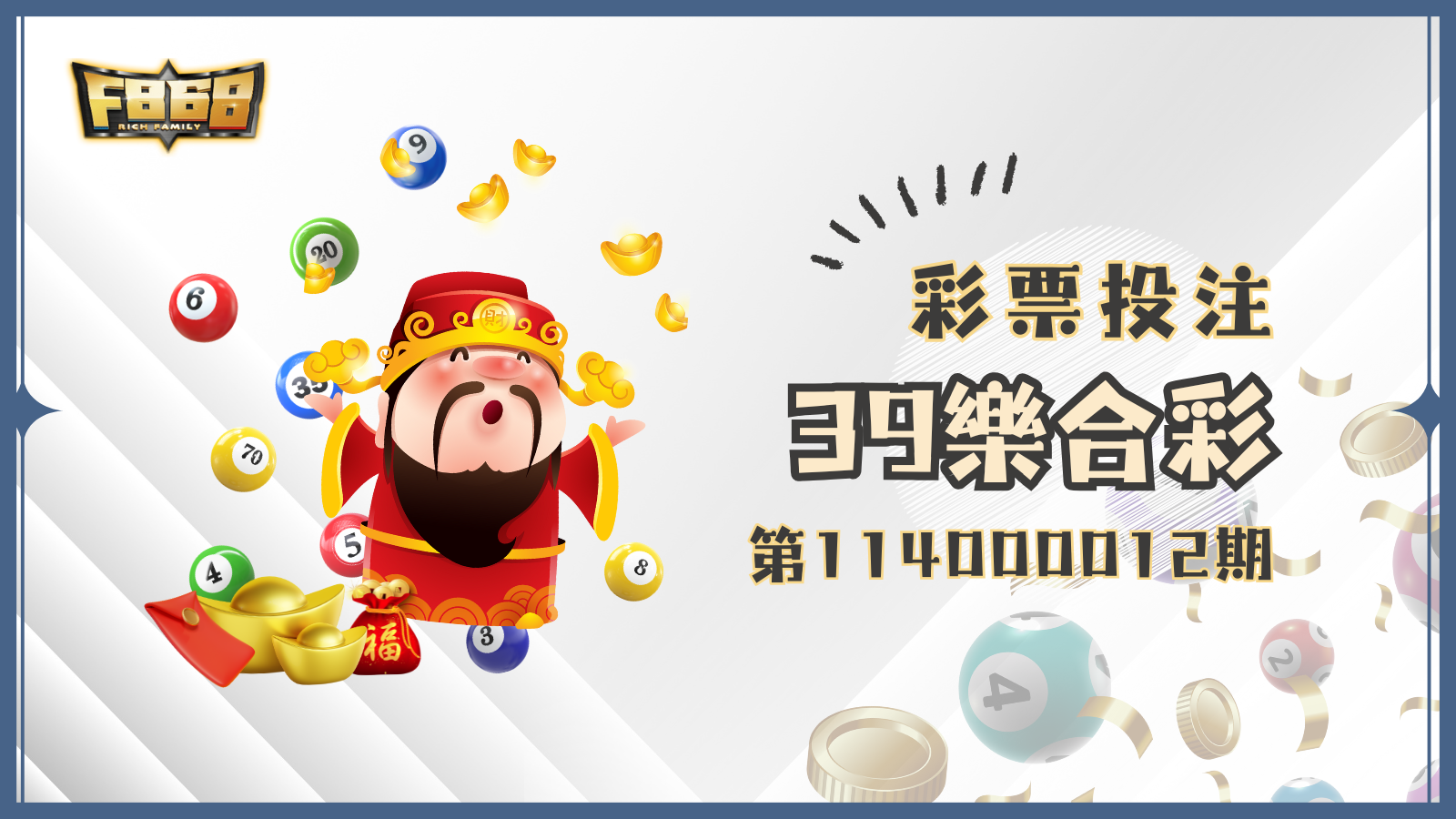39樂合彩第114000012期開獎啦！讓我們看看這次的幸運數字是多少？