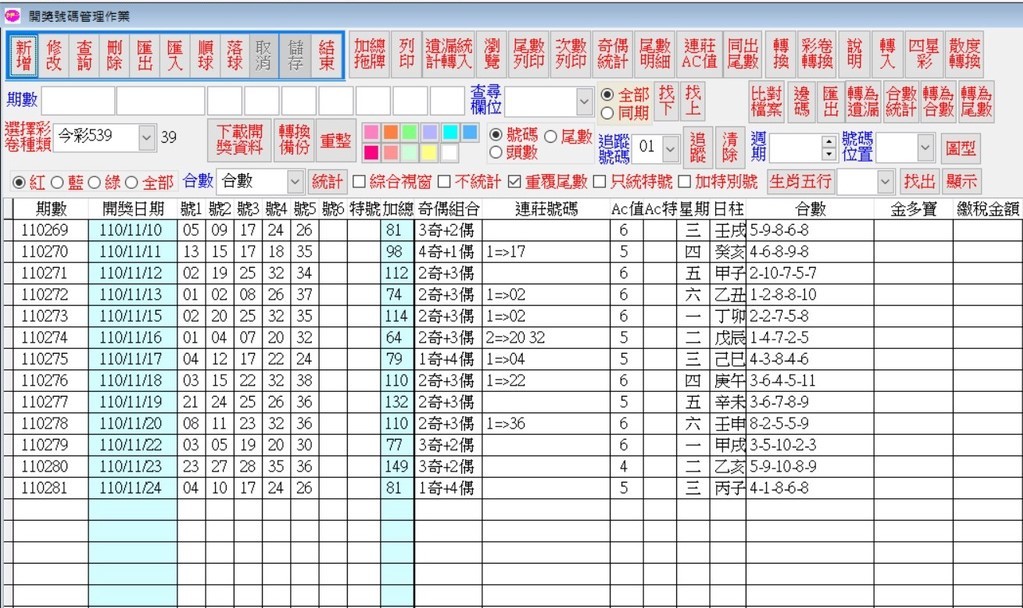 今彩539彩票抓牌技巧：輕鬆掌握中獎秘訣！