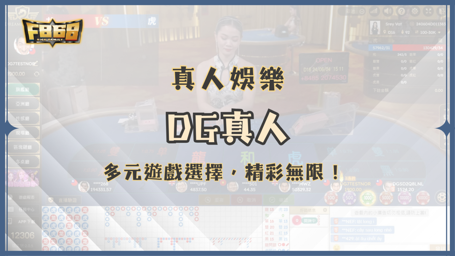 DG真人遊戲介紹：多元真人娛樂遊戲選擇，精彩無限！