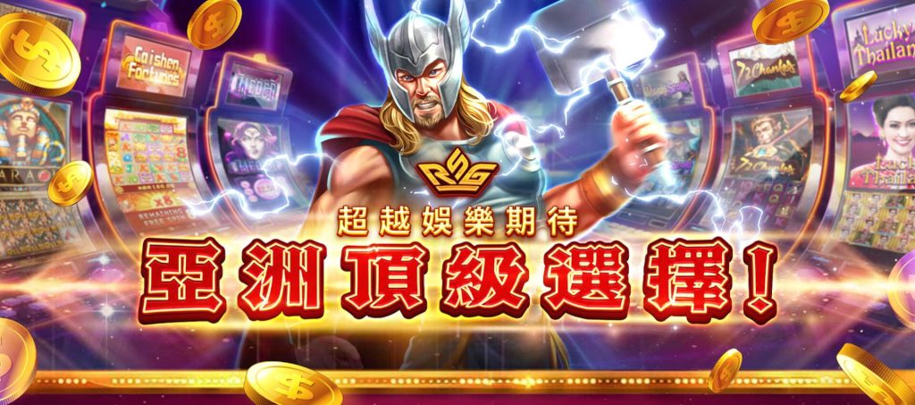 RSG電子：打造頂級博奕體驗，娛樂與科技完美結合！